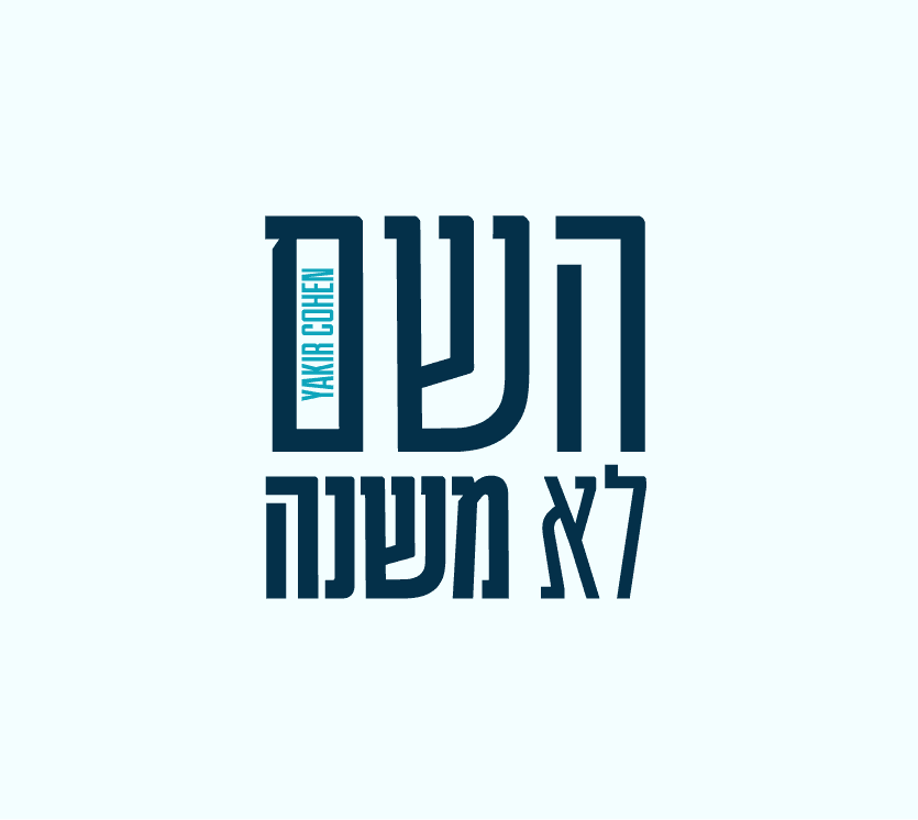 Yakir Cohen