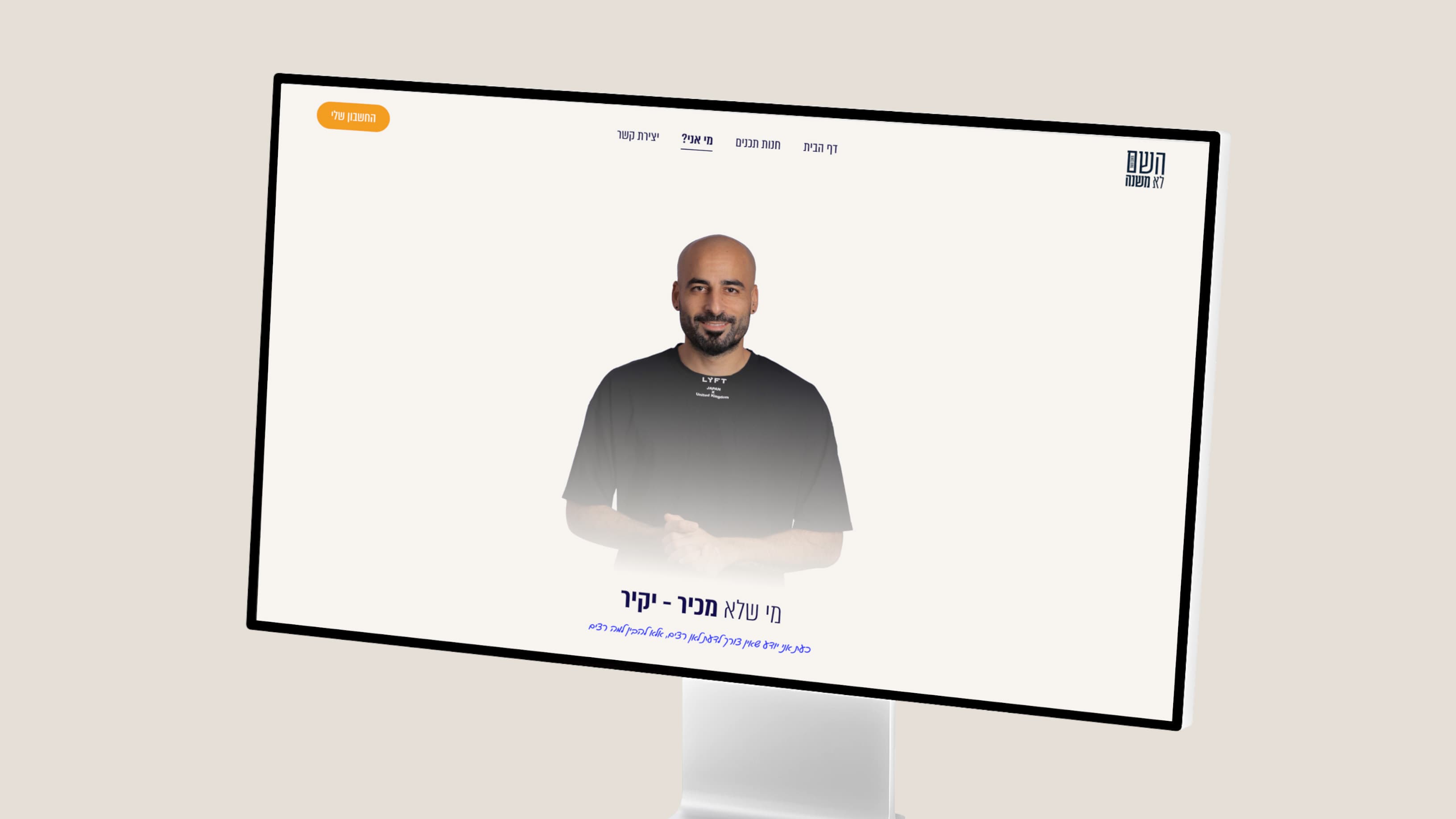 השם לא משנה